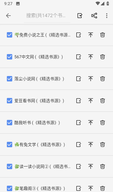 贝壳追书加密大师app