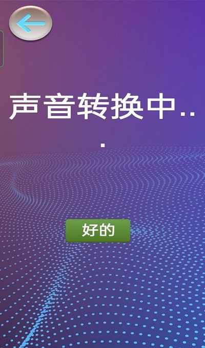 模拟变声器软件下载