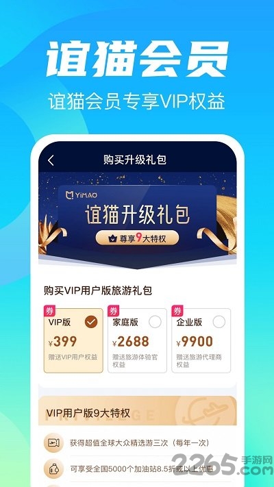 谊猫旅行官方版