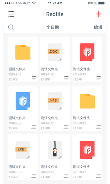 redfile app redfile手机版下载