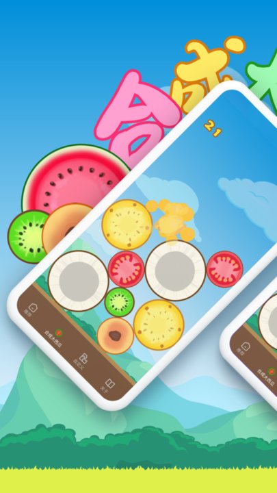 合成大西瓜小治愈软件