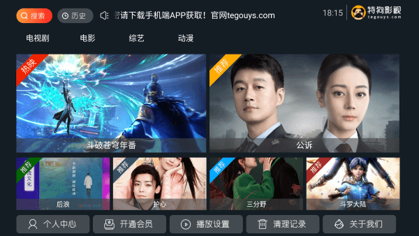 特狗tv电视版apk