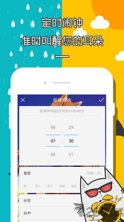 闹钟倒计时器app