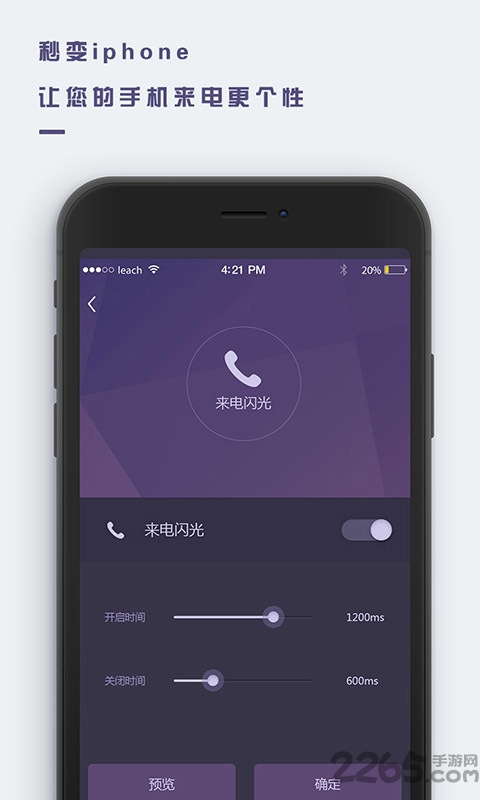 万能来电闪光app