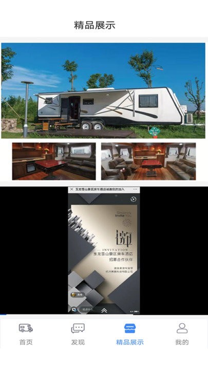游居者房车客户端