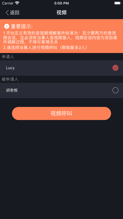 人民法院多元调解平台官方版