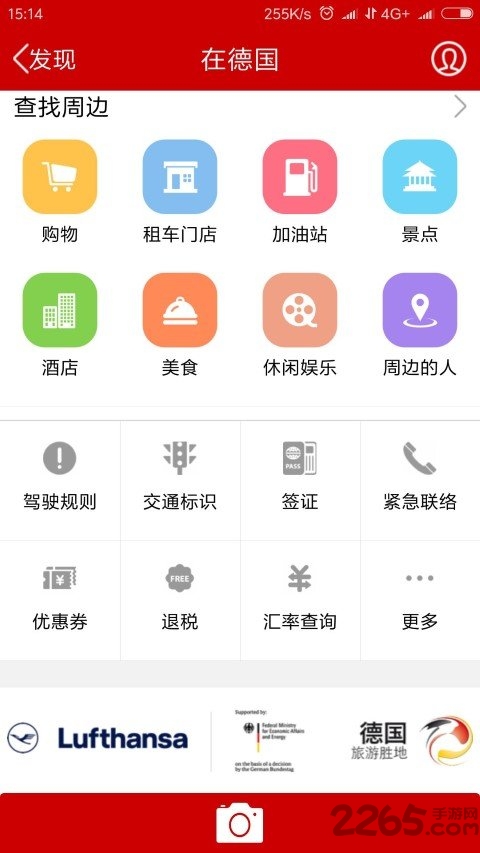 德国自驾购物app