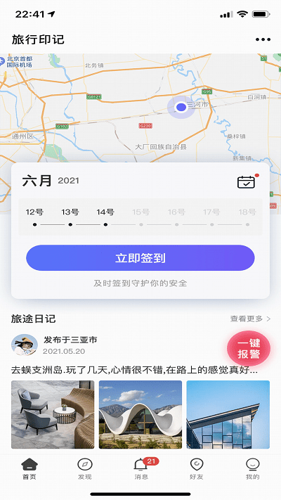 个人旅行助手手机版下载