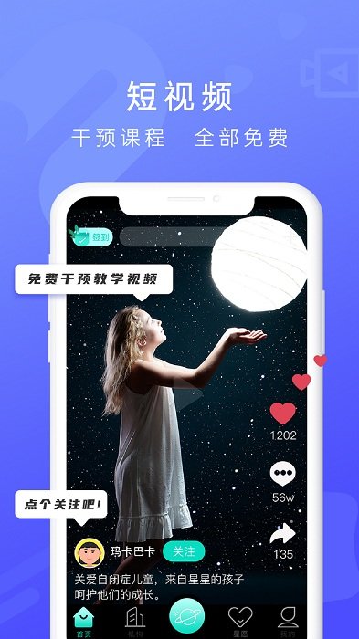 星星之心自闭症软件