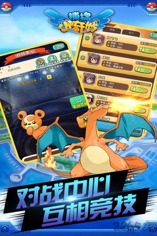 九游捕捉小奇妙手游