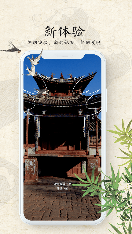 游云南AR手机版下载