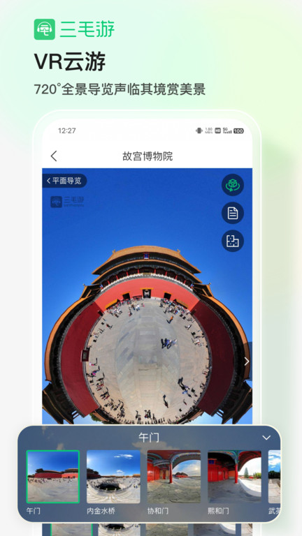 三毛游app 三毛游手机导游软件下载