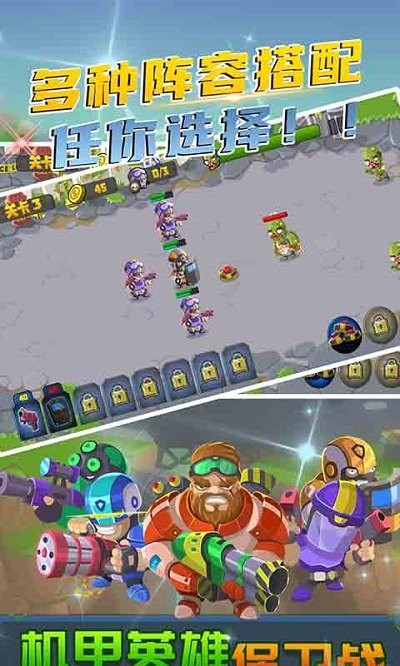 机甲英雄保卫战官方版