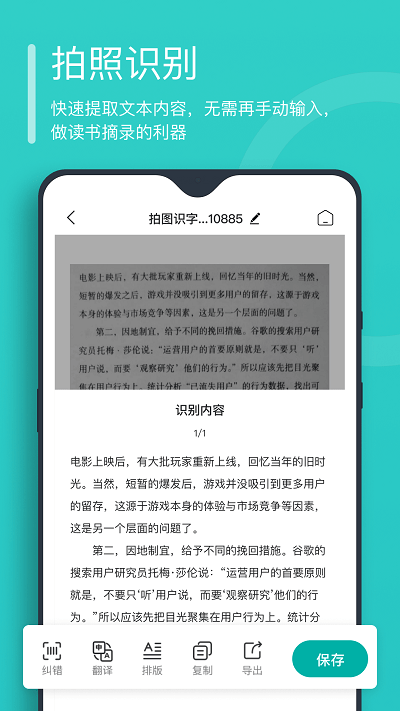 万能文字识别app手机版