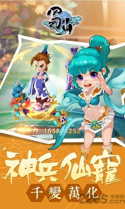 蜀山御风行h5手游