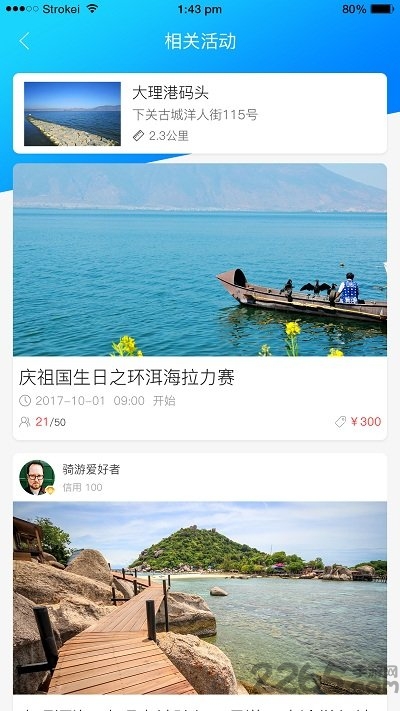 云彩帮骑行手机软件