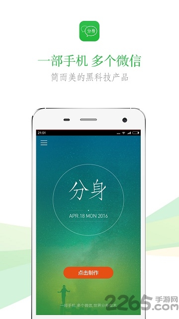手机微信分身大师