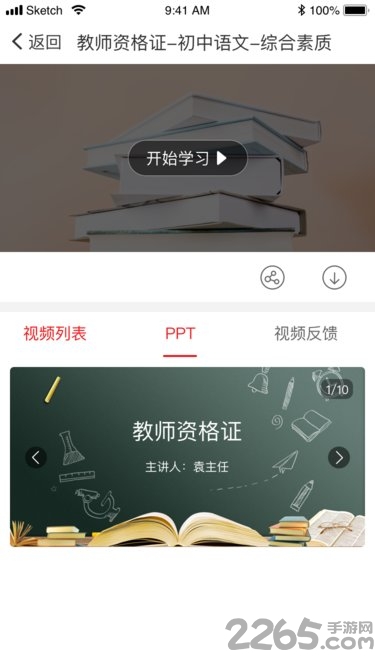 悦考教师官方版