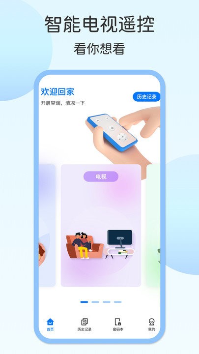 家用电视遥控器app下载