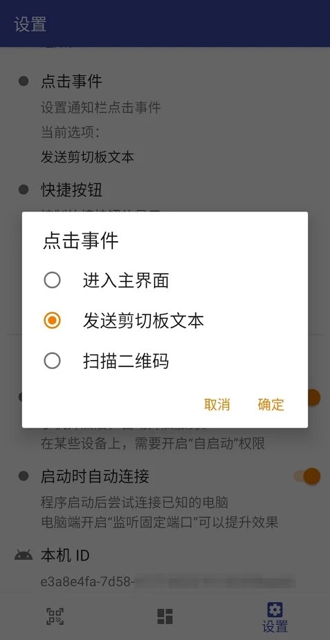 fnsync通知同步软件