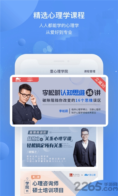 心理课程格子app