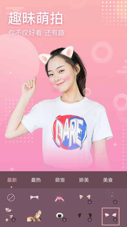 趣拍照美颜相机app(qupai)