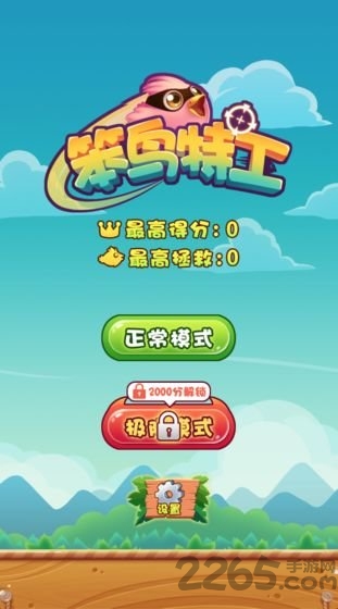 笨鸟特工手机版