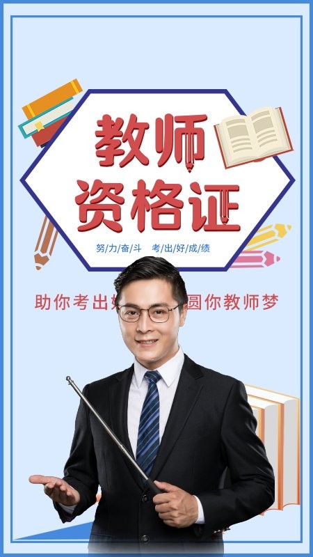 教资题库软件