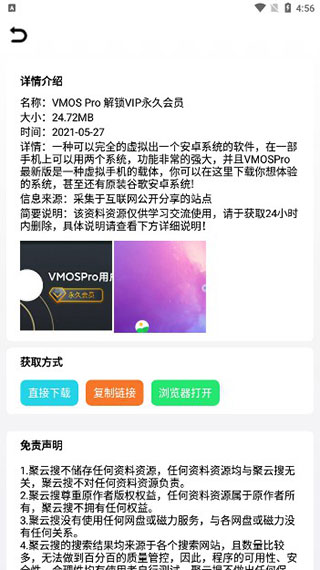 聚云搜app下载软件方法