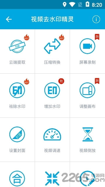 视频去水印精灵app