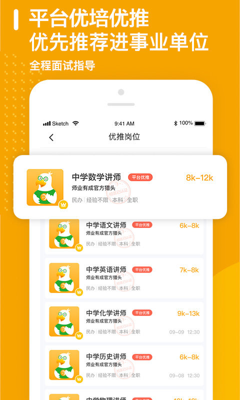 师业有成官方版
