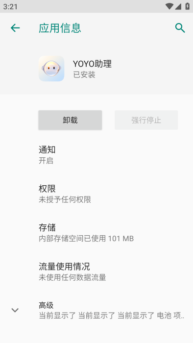yoyo助理官方下载