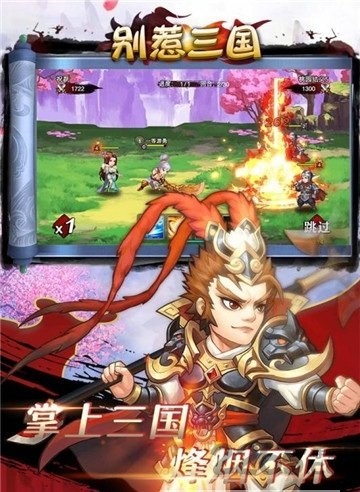 别惹三国手机版