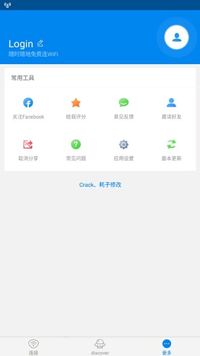 WiFi万能钥匙国际版本(wifi master)
