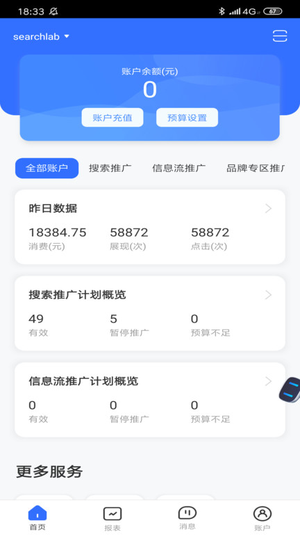 百度推广商家版app