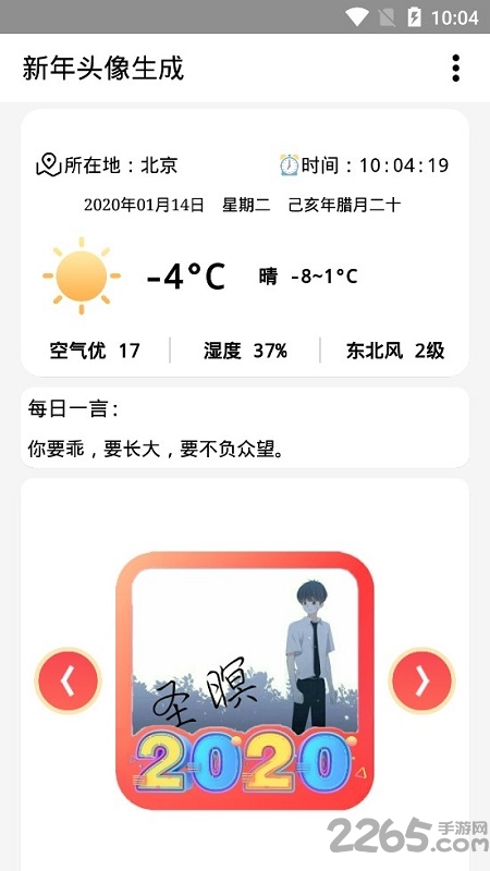 2020新年微信头像生成app