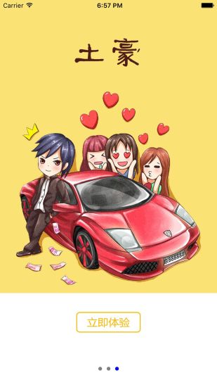 信租出行手机客户端