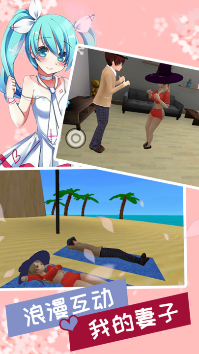 妻子模拟器中文版