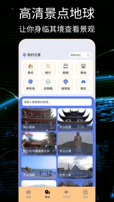 天眼高清卫星实景地图app