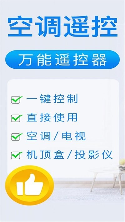 万能电视遥控器王app下载
