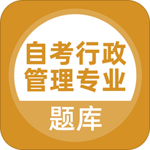 自考行政管理专业题库
