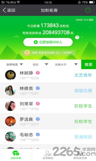 微商客源神器软件