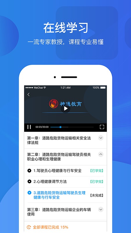 中国驾驶员继续教育学院最新版