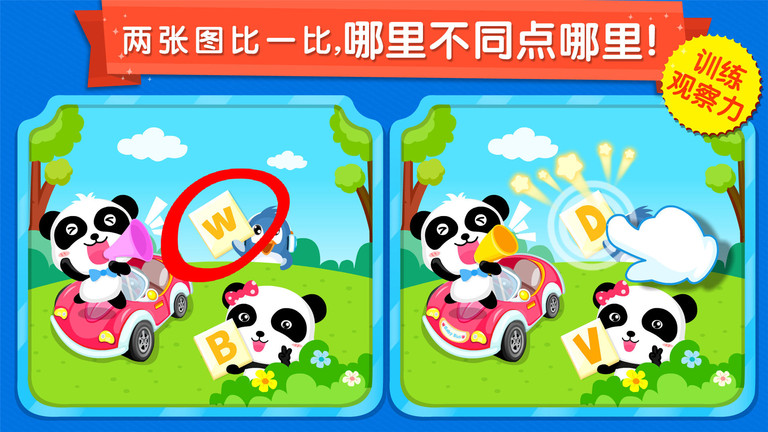 宝宝来找茬宝宝巴士游戏 宝宝来找茬小游戏下载