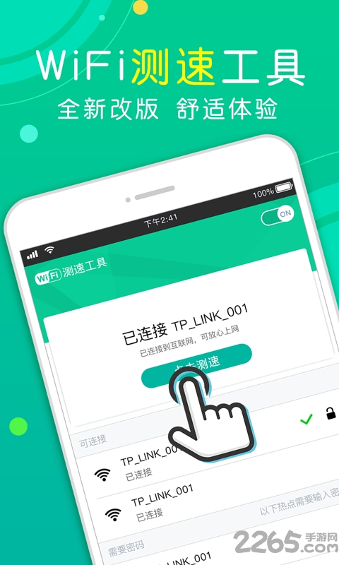 WiFi测速工具app下载