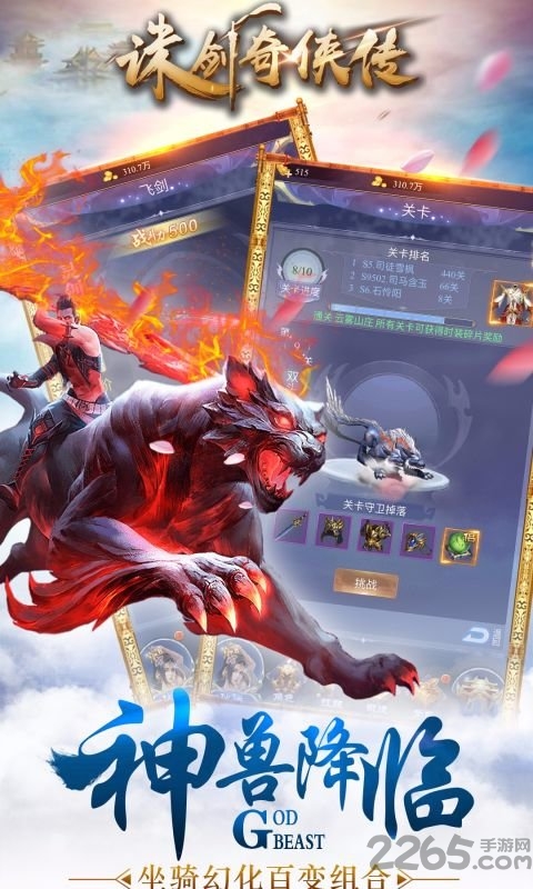 诛剑奇侠传h5手游