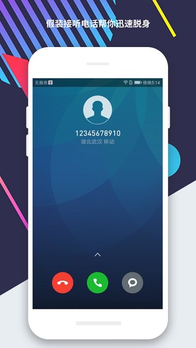 模拟来电提醒客户端