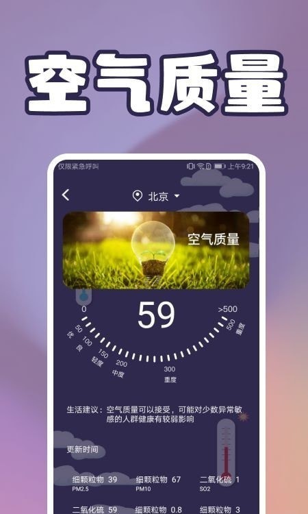 手机温度检测app