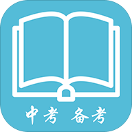 中考备考宝典下载-安卓版下载2017中考备考宝典v2.0