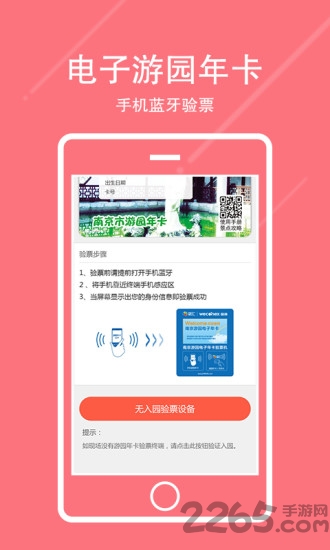 南京游园卡软件